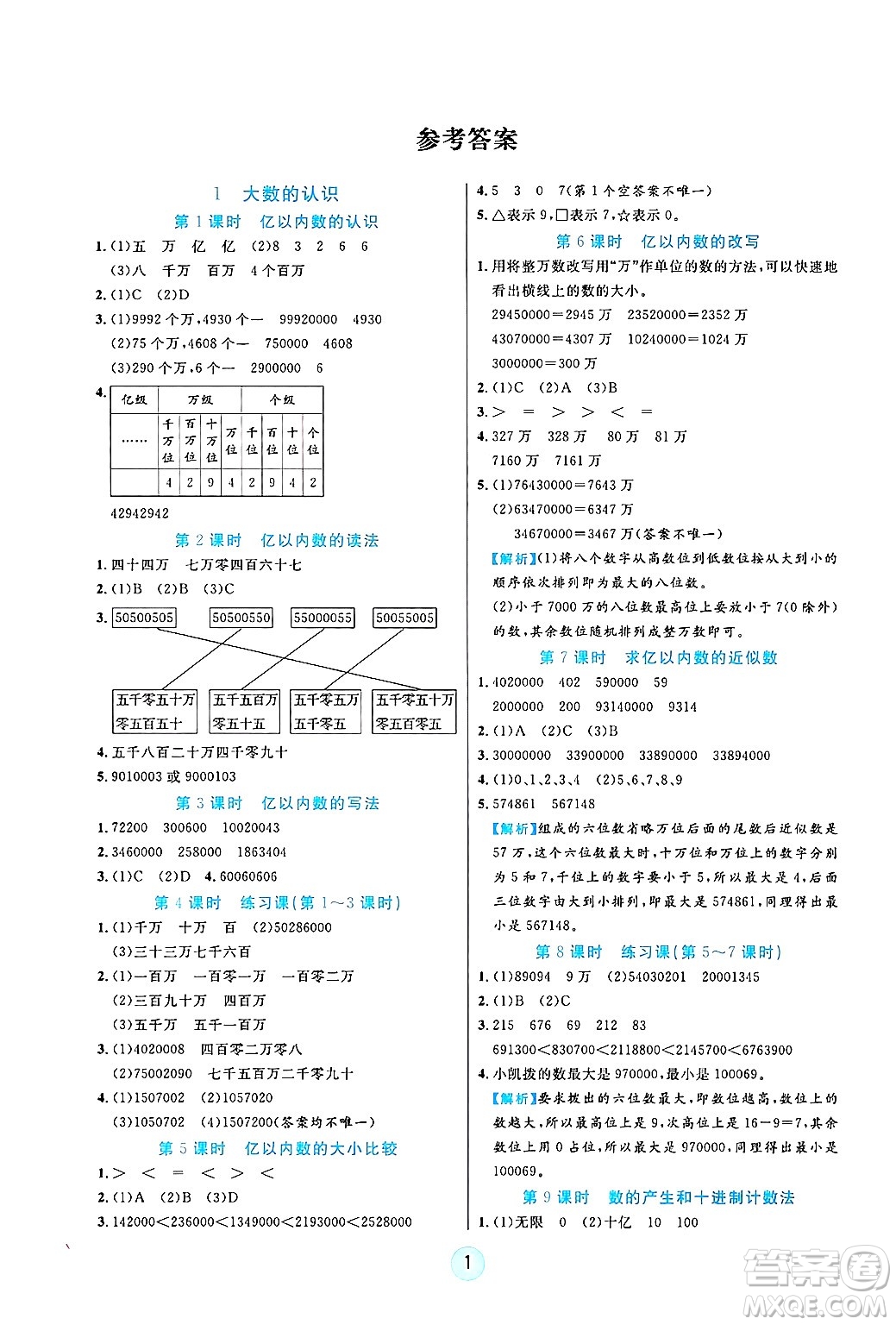 天津科學技術(shù)出版社2024年秋云頂課堂四年級數(shù)學上冊人教版答案