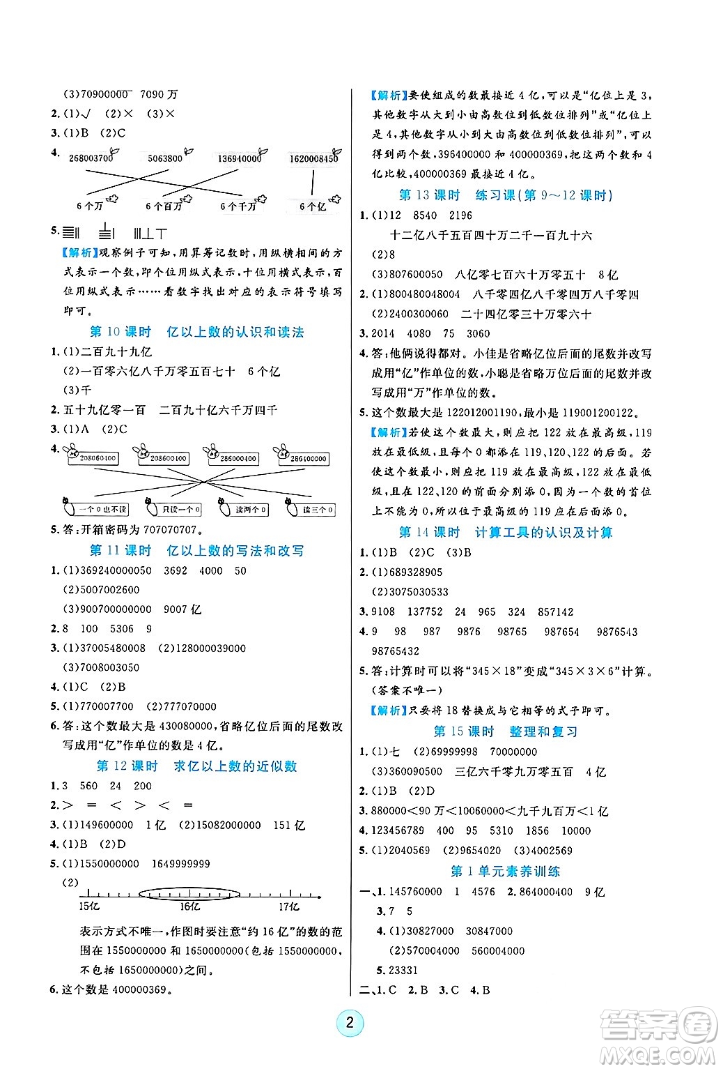 天津科學技術(shù)出版社2024年秋云頂課堂四年級數(shù)學上冊人教版答案