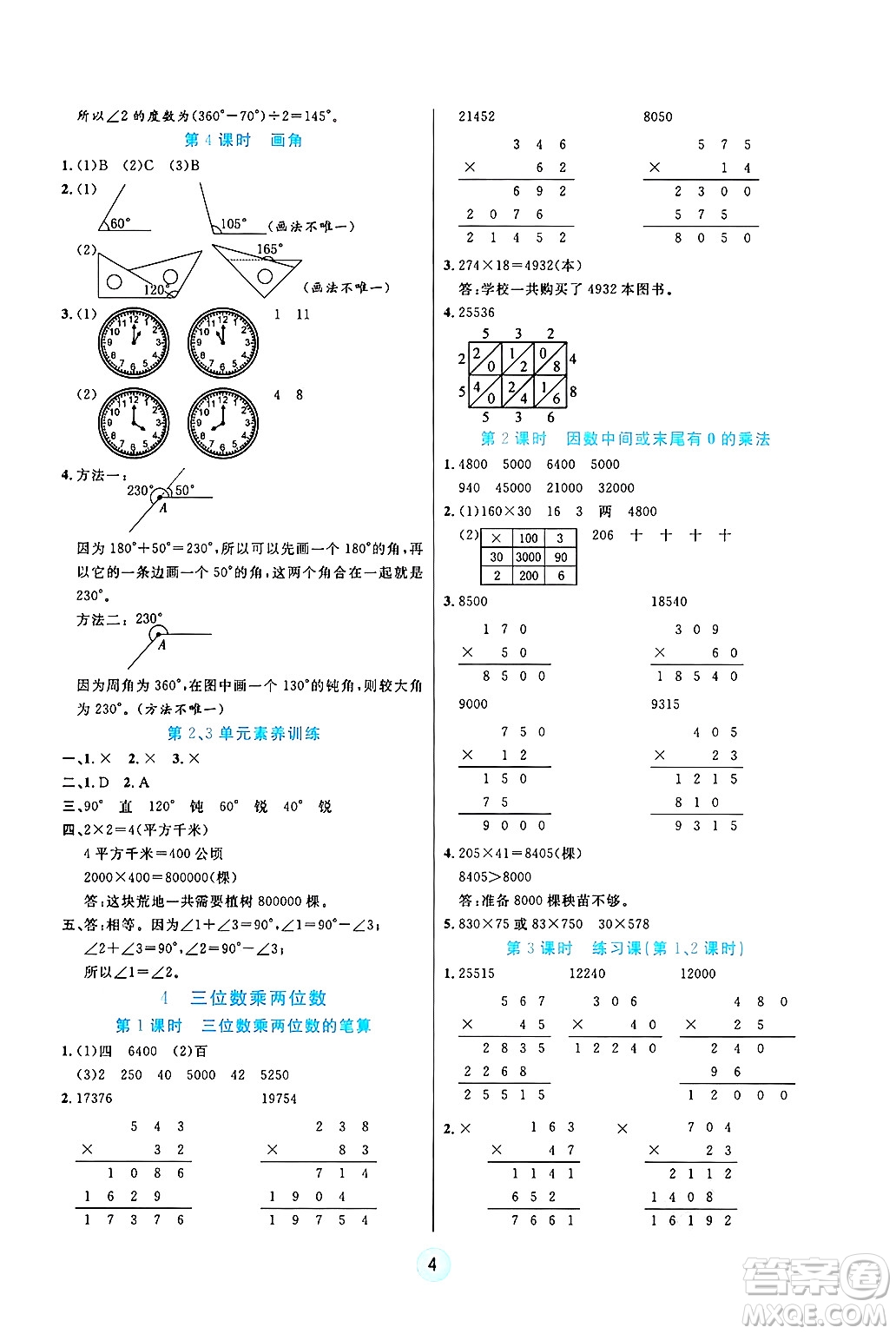 天津科學技術(shù)出版社2024年秋云頂課堂四年級數(shù)學上冊人教版答案