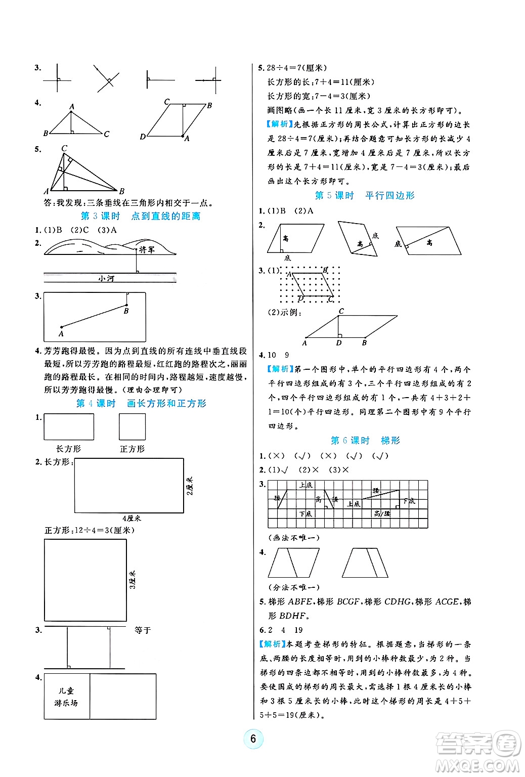 天津科學技術(shù)出版社2024年秋云頂課堂四年級數(shù)學上冊人教版答案