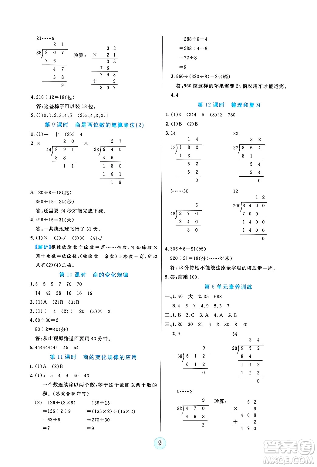 天津科學技術(shù)出版社2024年秋云頂課堂四年級數(shù)學上冊人教版答案