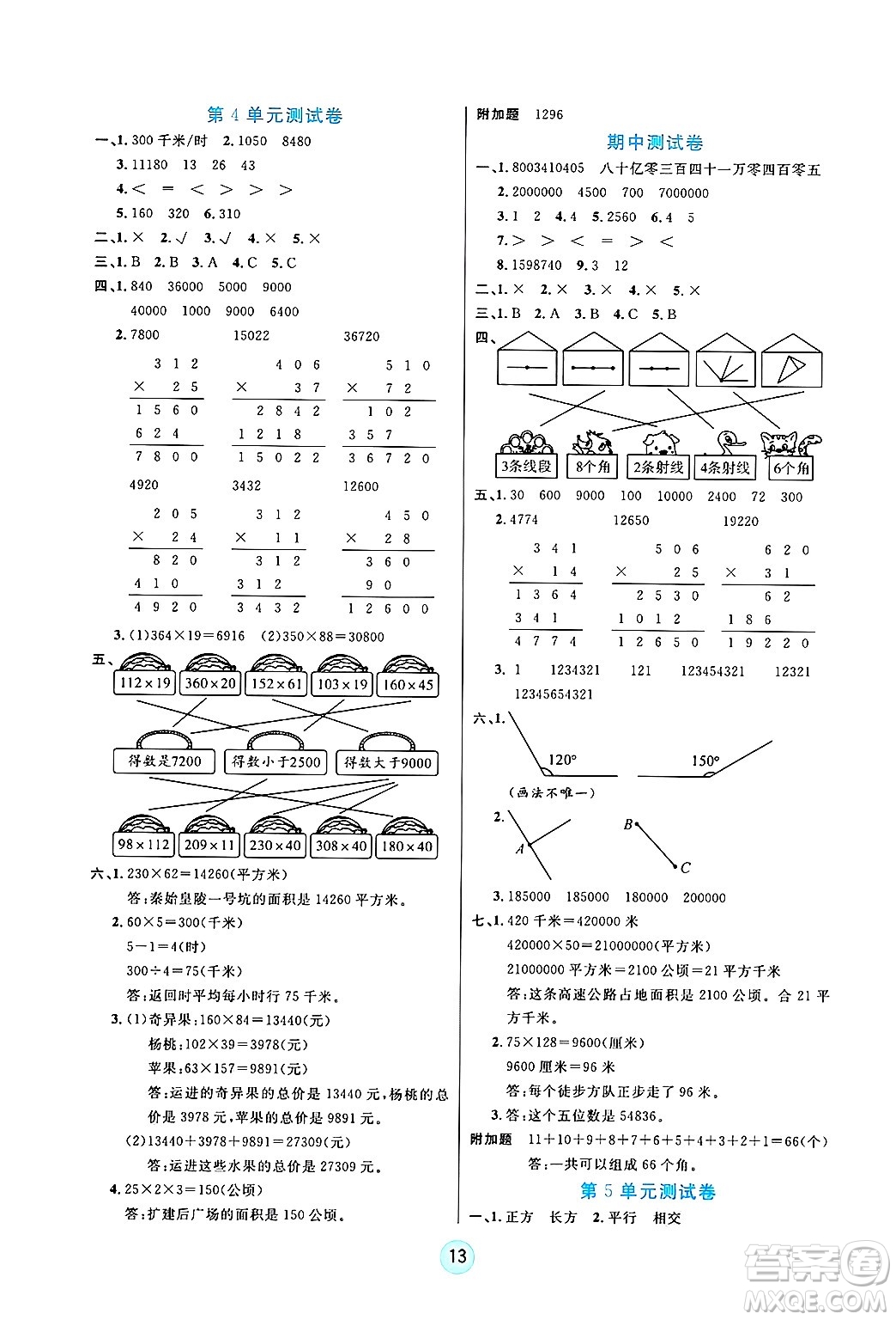 天津科學技術(shù)出版社2024年秋云頂課堂四年級數(shù)學上冊人教版答案