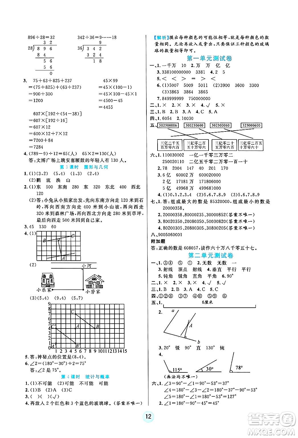 天津科學(xué)技術(shù)出版社2024年秋云頂課堂四年級數(shù)學(xué)上冊北師大版答案