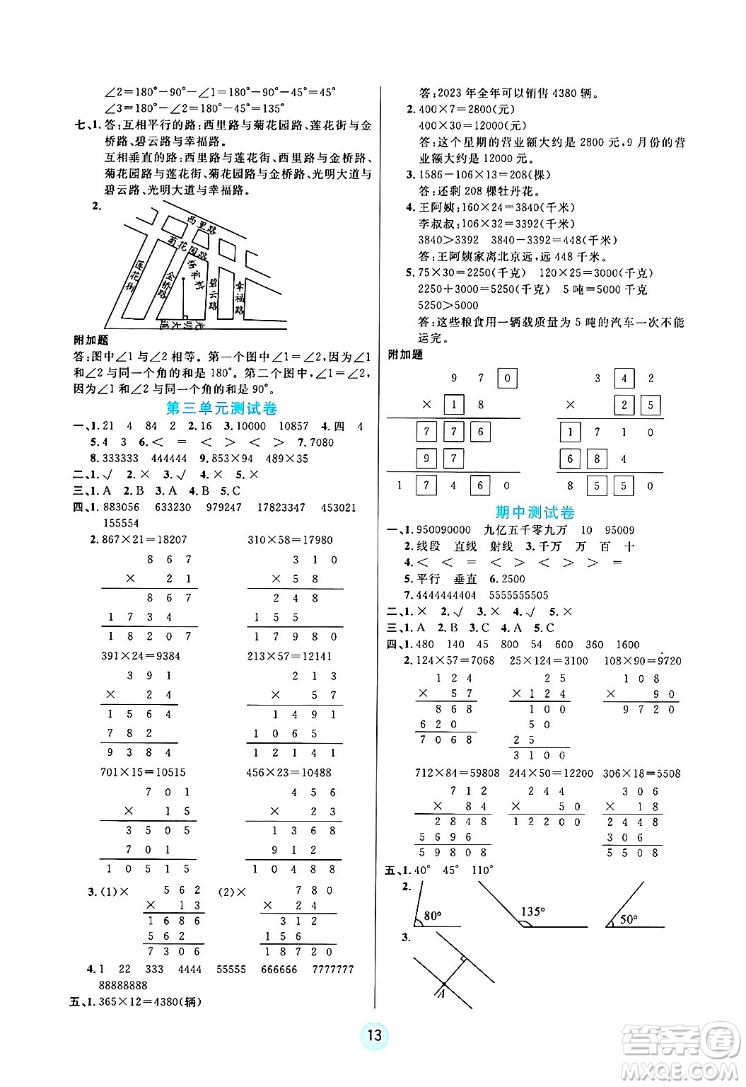 天津科學(xué)技術(shù)出版社2024年秋云頂課堂四年級數(shù)學(xué)上冊北師大版答案