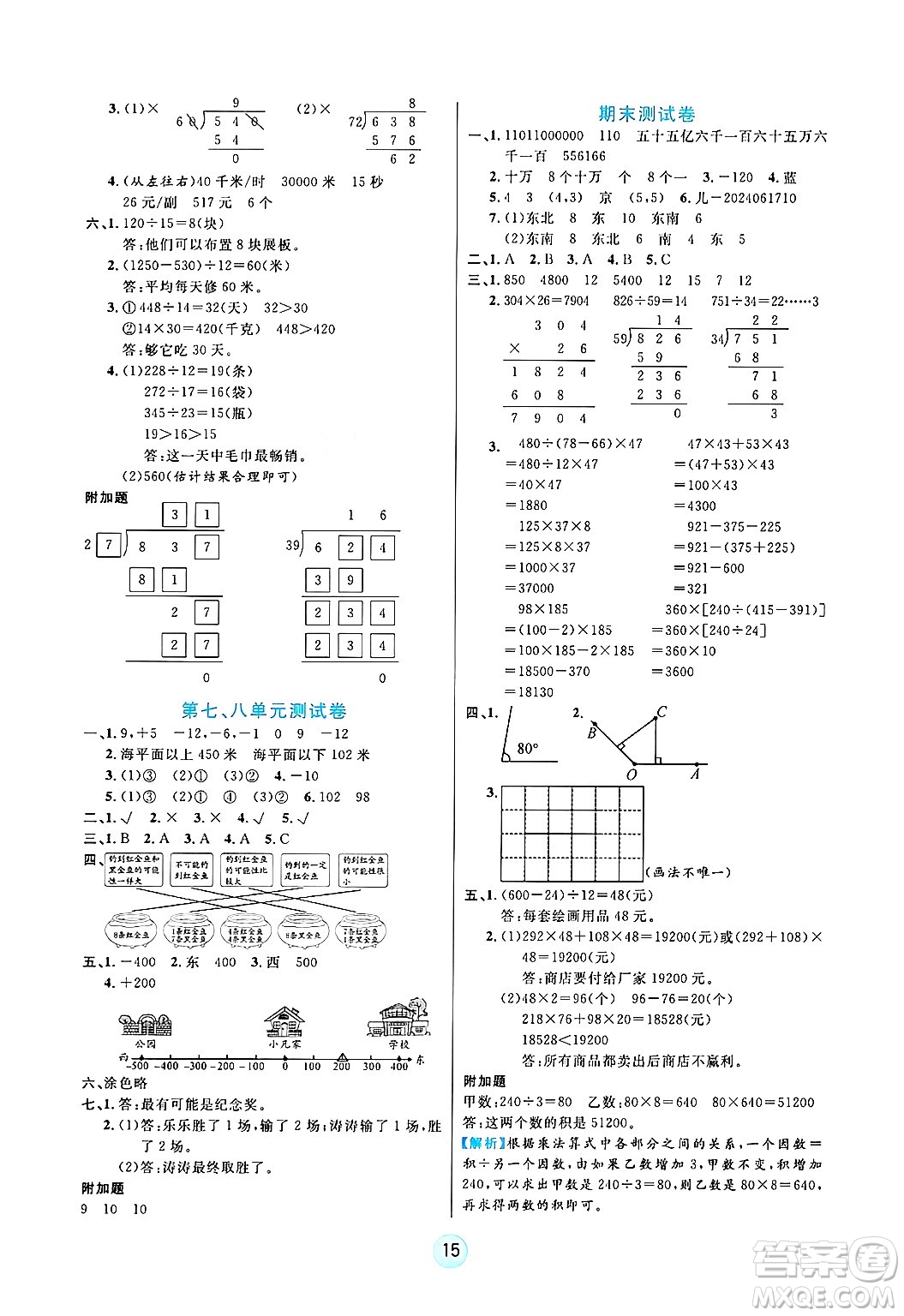 天津科學(xué)技術(shù)出版社2024年秋云頂課堂四年級數(shù)學(xué)上冊北師大版答案