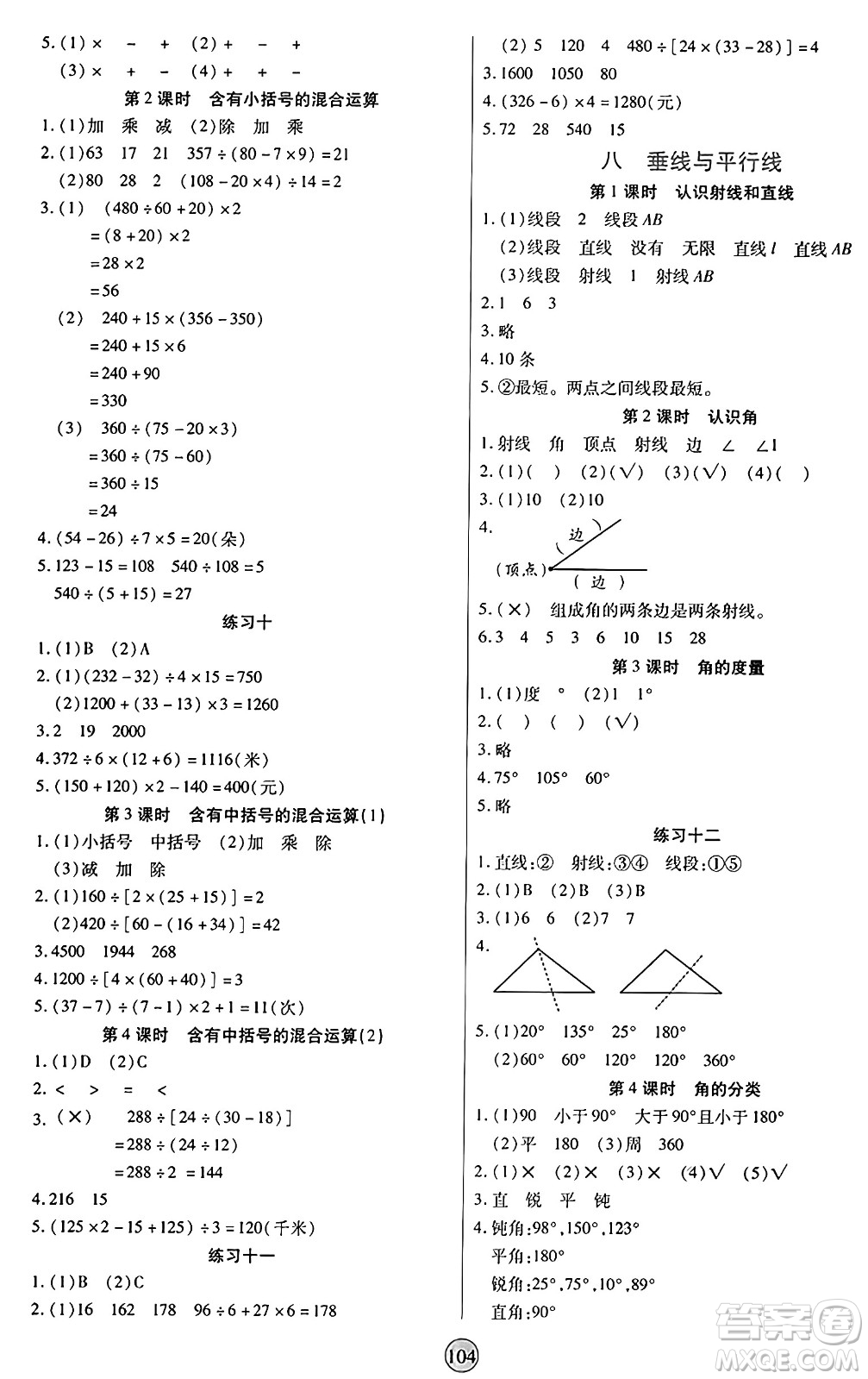 天津科學(xué)技術(shù)出版社2024年秋云頂課堂四年級(jí)數(shù)學(xué)上冊(cè)蘇教版答案