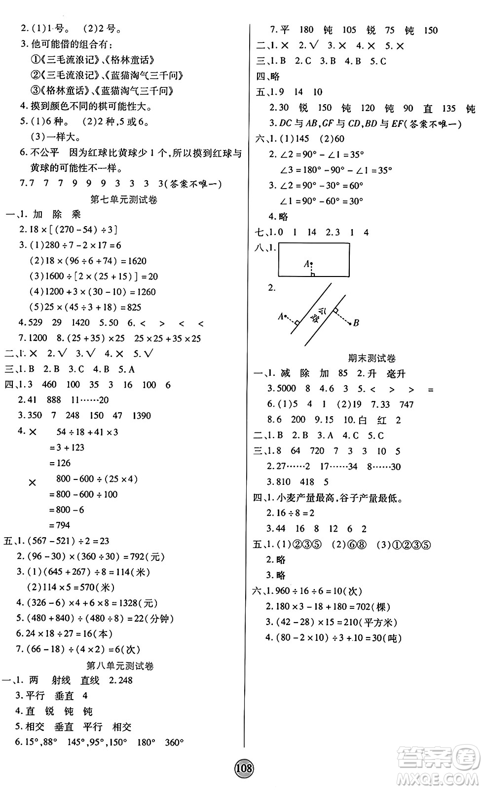 天津科學(xué)技術(shù)出版社2024年秋云頂課堂四年級(jí)數(shù)學(xué)上冊(cè)蘇教版答案