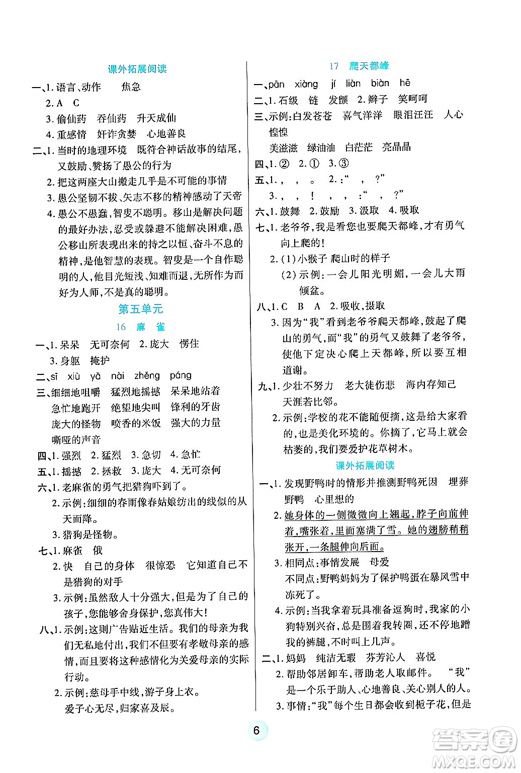 天津科學(xué)技術(shù)出版社2024年秋云頂課堂四年級(jí)語(yǔ)文上冊(cè)人教版答案