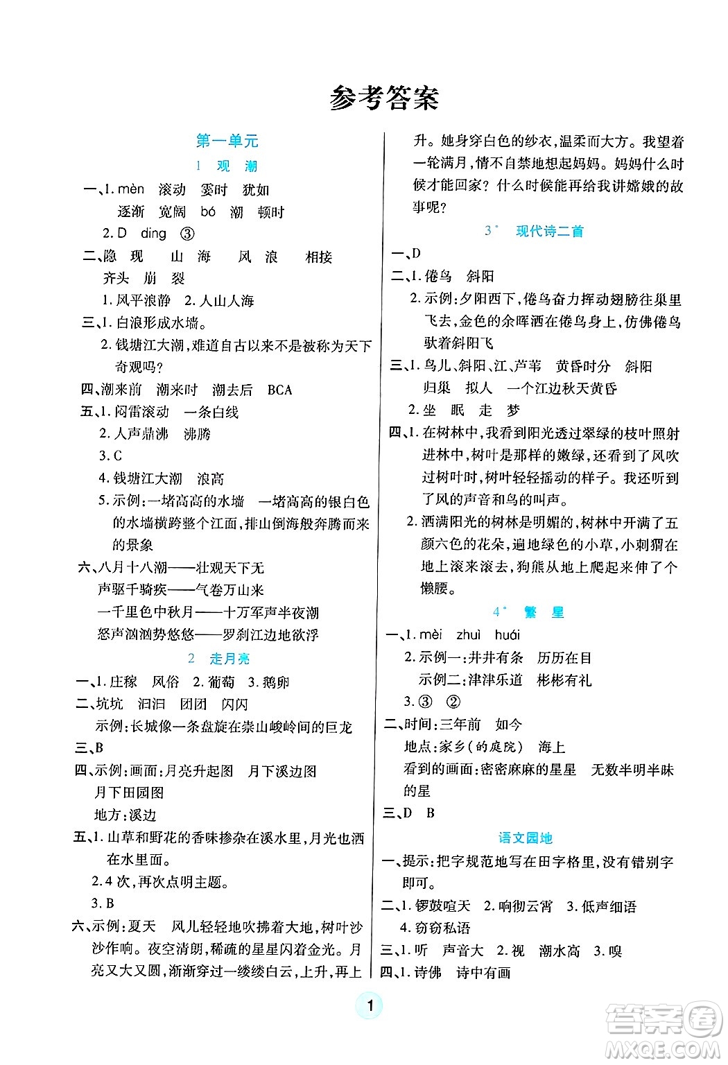 天津科學(xué)技術(shù)出版社2024年秋云頂課堂四年級(jí)語(yǔ)文上冊(cè)人教版答案