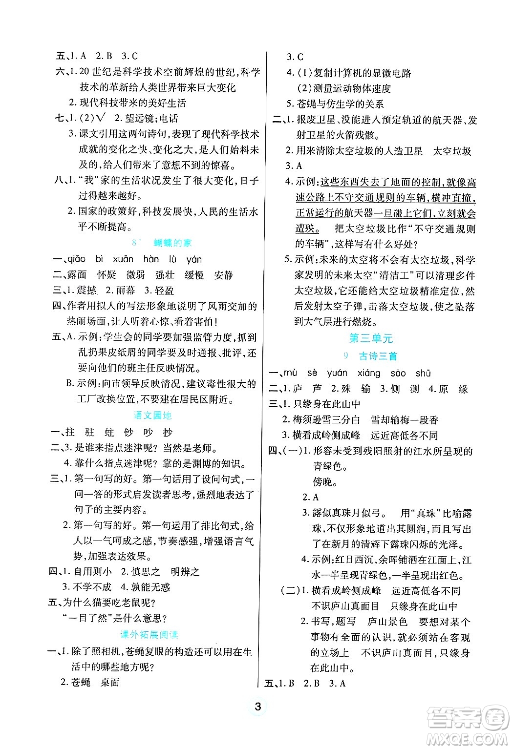 天津科學(xué)技術(shù)出版社2024年秋云頂課堂四年級(jí)語(yǔ)文上冊(cè)人教版答案