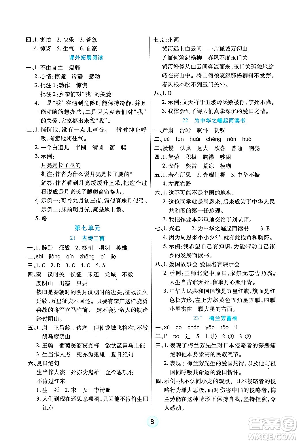 天津科學(xué)技術(shù)出版社2024年秋云頂課堂四年級(jí)語(yǔ)文上冊(cè)人教版答案