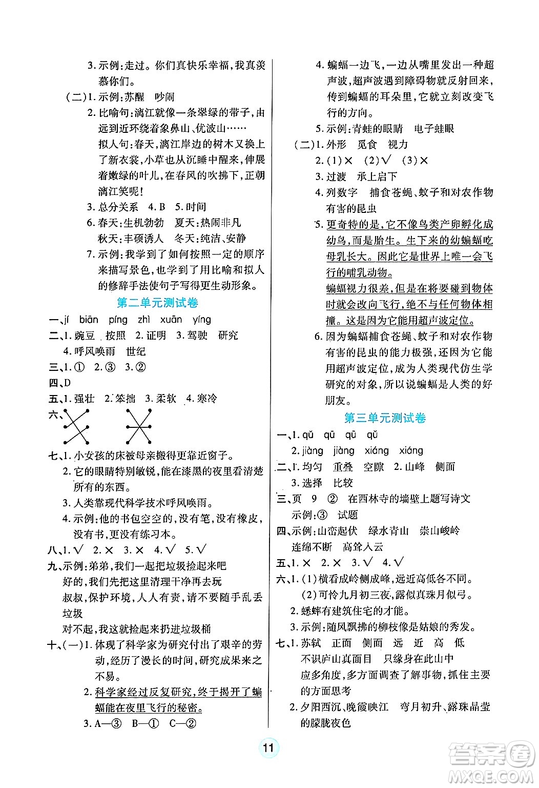 天津科學(xué)技術(shù)出版社2024年秋云頂課堂四年級(jí)語(yǔ)文上冊(cè)人教版答案