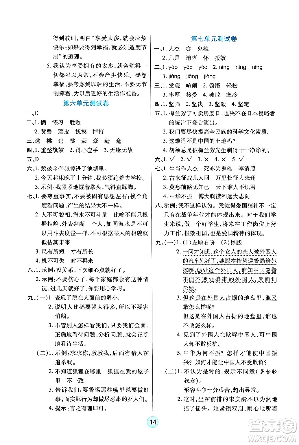 天津科學(xué)技術(shù)出版社2024年秋云頂課堂四年級(jí)語(yǔ)文上冊(cè)人教版答案