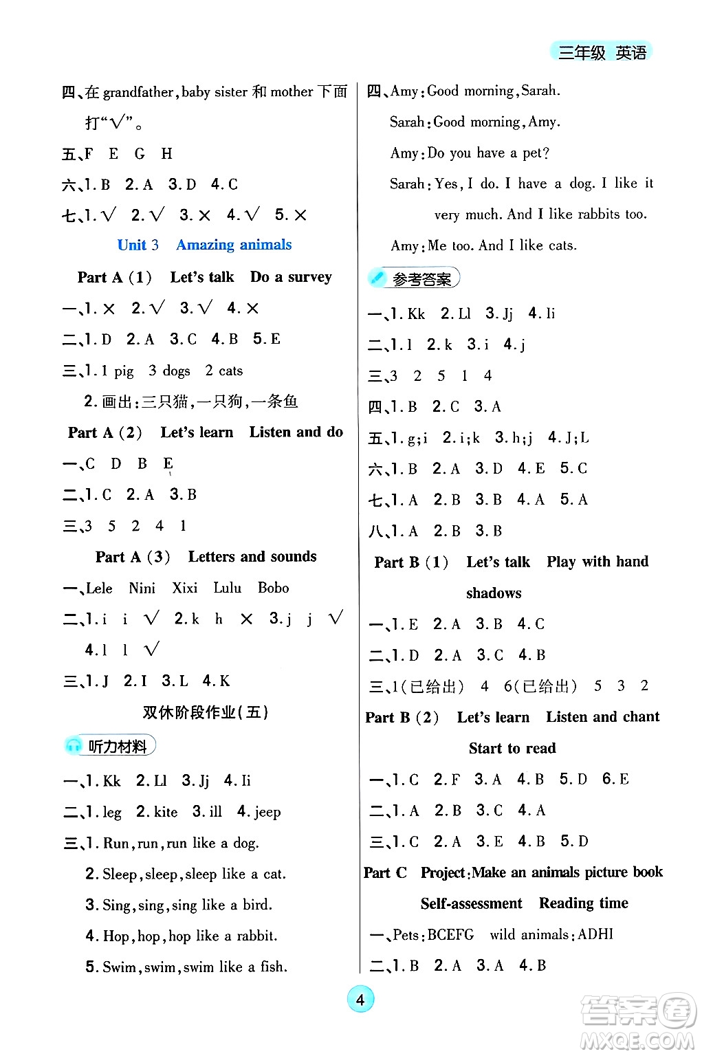 天津科學技術出版社2024年秋云頂課堂三年級英語上冊人教PEP版答案