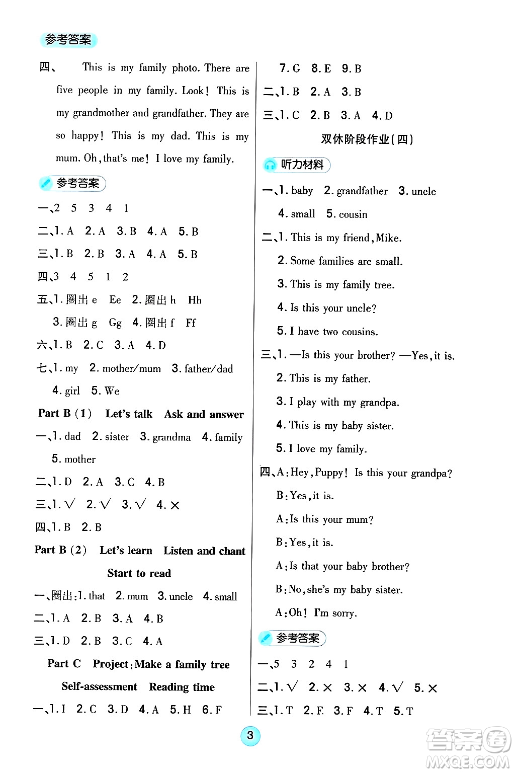 天津科學技術出版社2024年秋云頂課堂三年級英語上冊人教PEP版答案