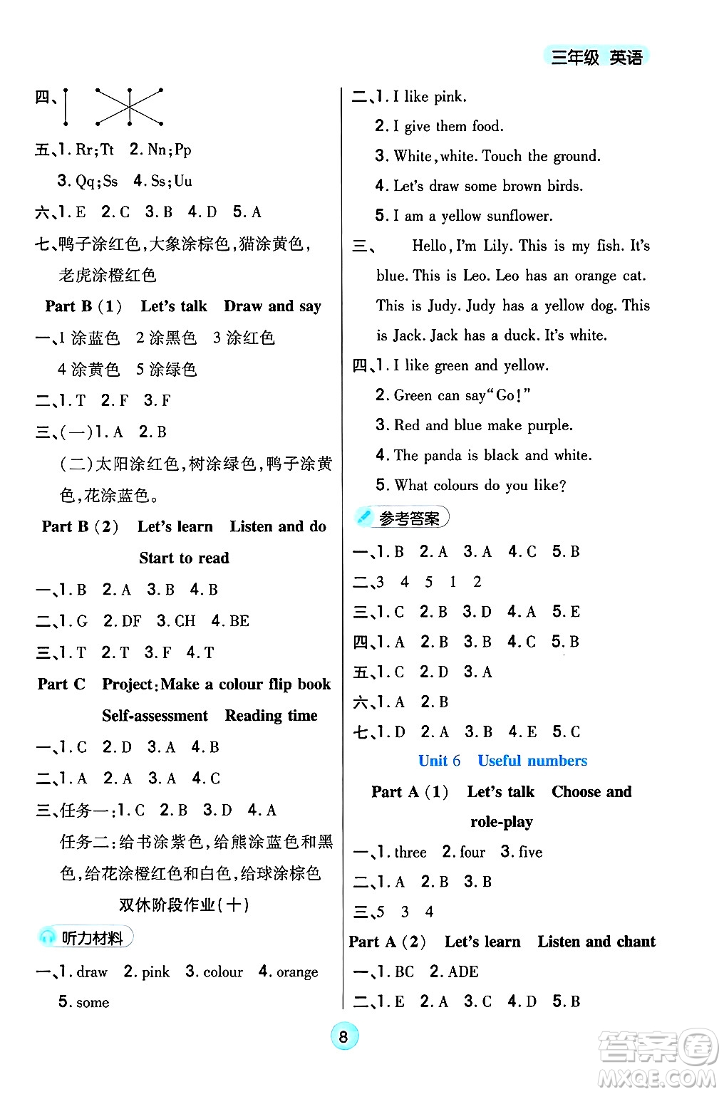 天津科學技術出版社2024年秋云頂課堂三年級英語上冊人教PEP版答案