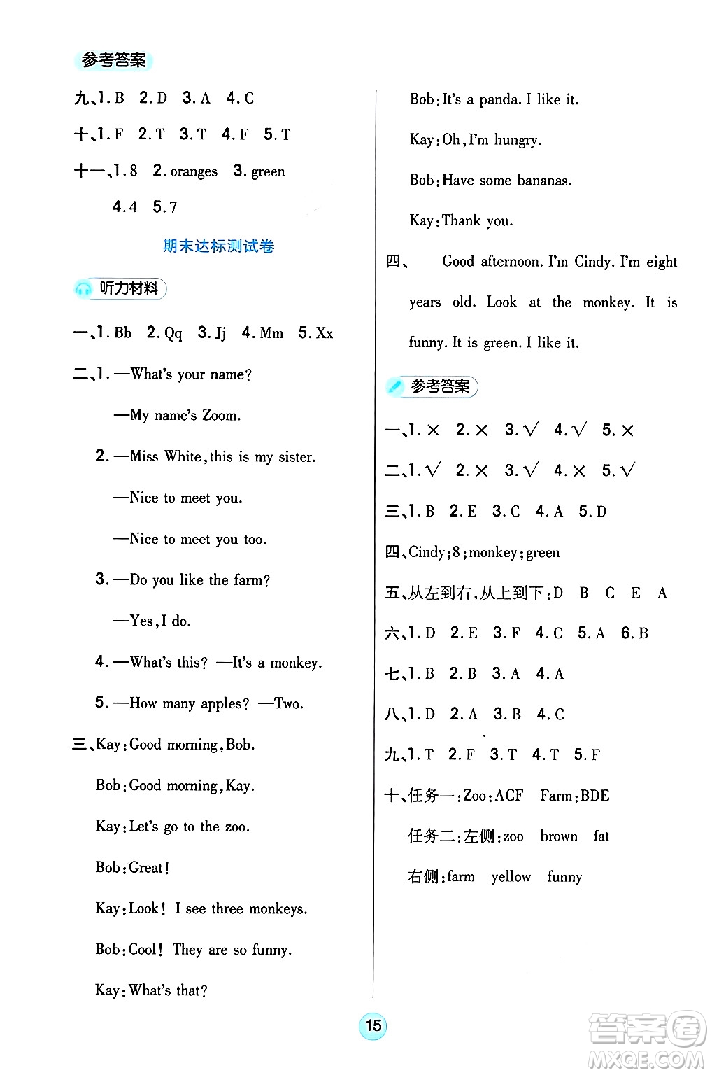 天津科學技術出版社2024年秋云頂課堂三年級英語上冊人教PEP版答案