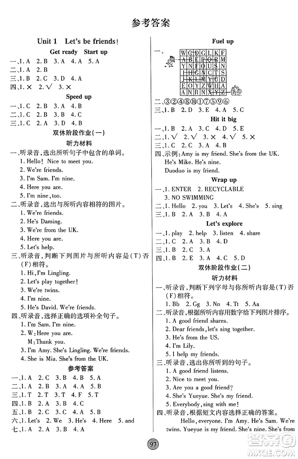 天津科學(xué)技術(shù)出版社2024年秋云頂課堂三年級(jí)英語上冊外研版答案