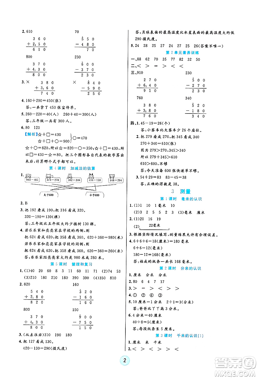 天津科學(xué)技術(shù)出版社2024年秋云頂課堂三年級(jí)數(shù)學(xué)上冊(cè)人教版答案