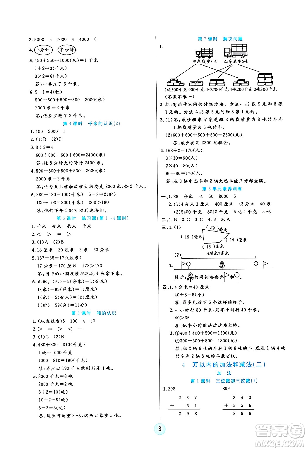 天津科學(xué)技術(shù)出版社2024年秋云頂課堂三年級(jí)數(shù)學(xué)上冊(cè)人教版答案