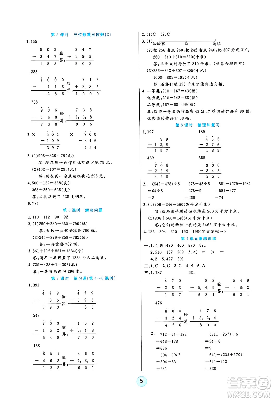 天津科學(xué)技術(shù)出版社2024年秋云頂課堂三年級(jí)數(shù)學(xué)上冊(cè)人教版答案