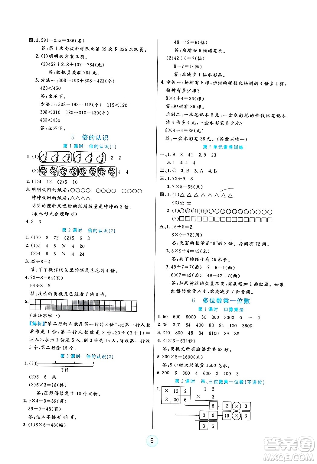 天津科學(xué)技術(shù)出版社2024年秋云頂課堂三年級(jí)數(shù)學(xué)上冊(cè)人教版答案