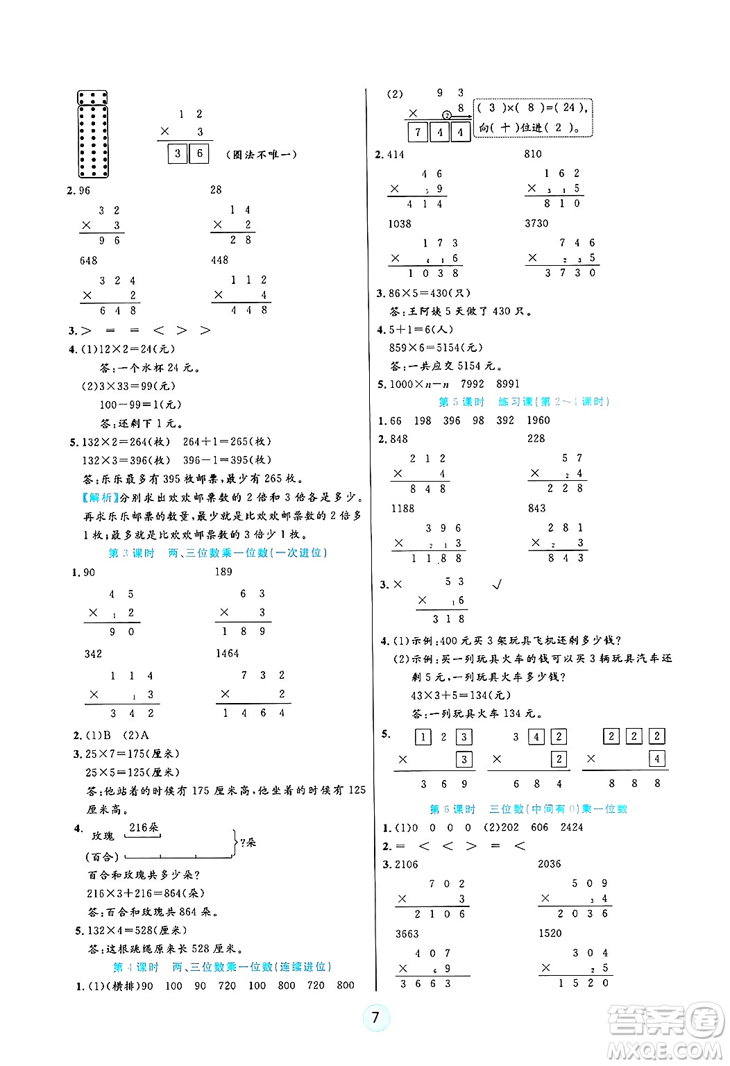 天津科學(xué)技術(shù)出版社2024年秋云頂課堂三年級(jí)數(shù)學(xué)上冊(cè)人教版答案