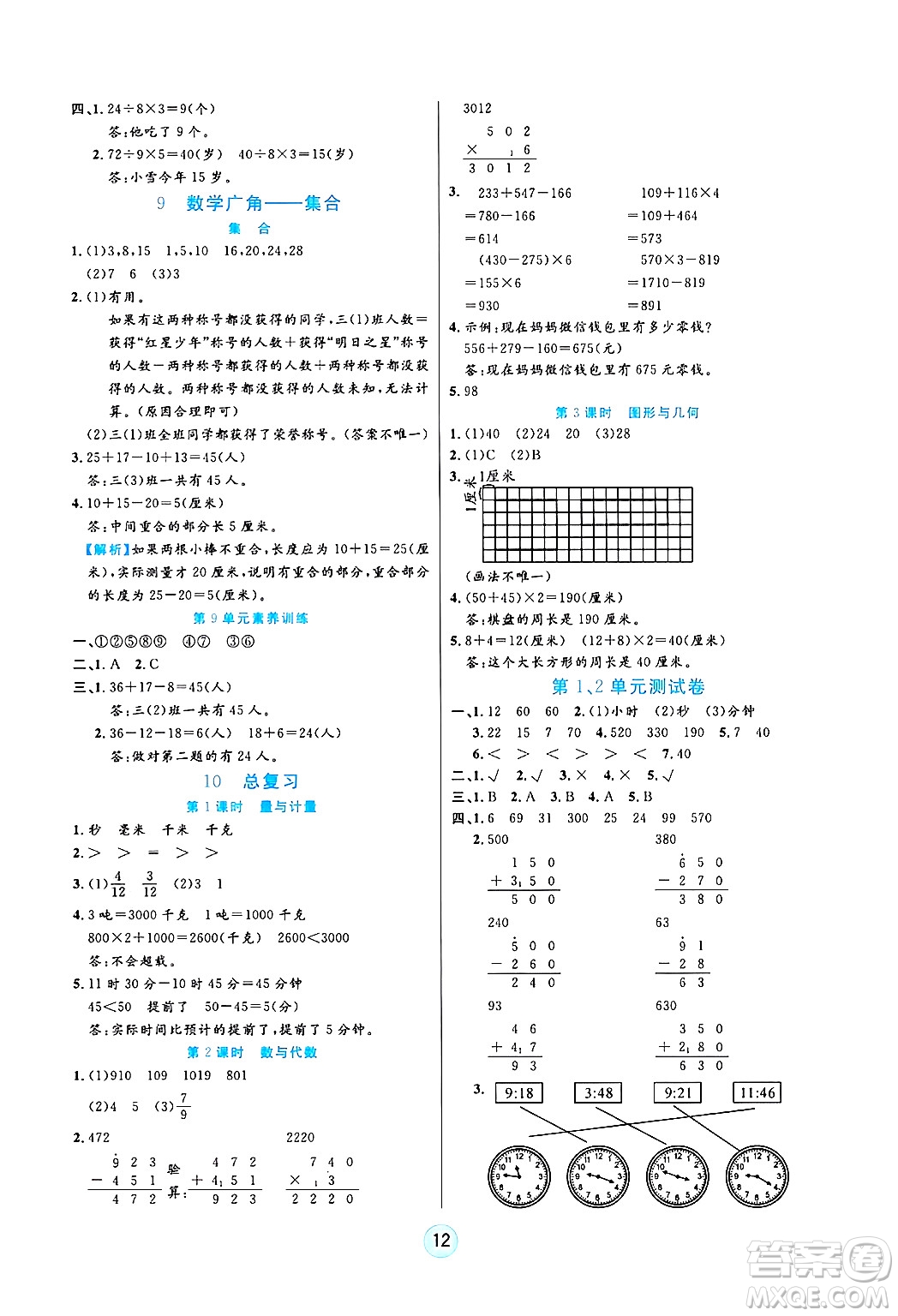 天津科學(xué)技術(shù)出版社2024年秋云頂課堂三年級(jí)數(shù)學(xué)上冊(cè)人教版答案