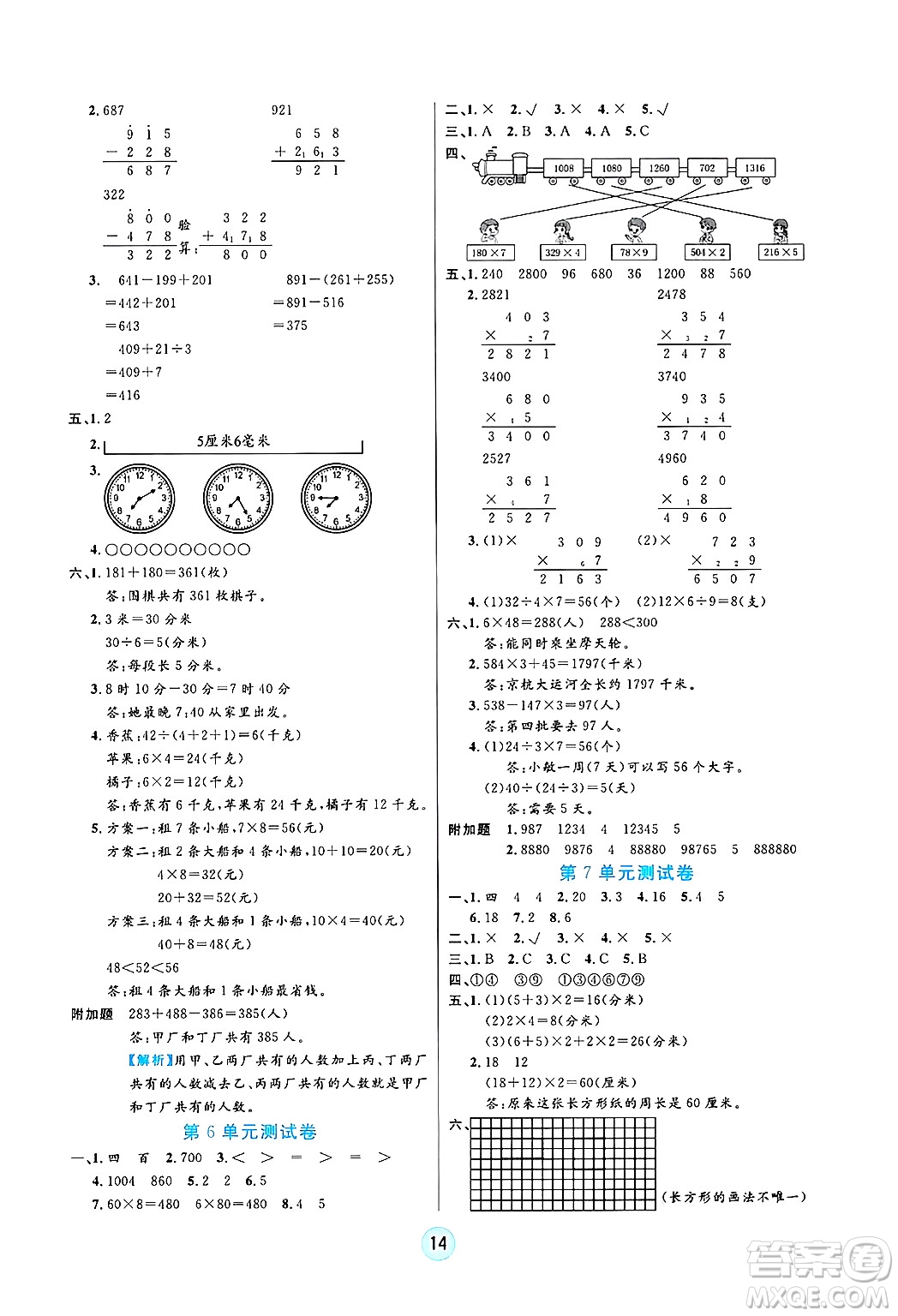 天津科學(xué)技術(shù)出版社2024年秋云頂課堂三年級(jí)數(shù)學(xué)上冊(cè)人教版答案