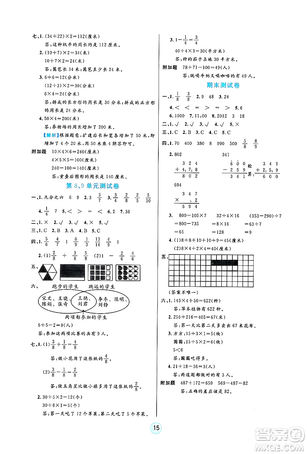 天津科學(xué)技術(shù)出版社2024年秋云頂課堂三年級(jí)數(shù)學(xué)上冊(cè)人教版答案