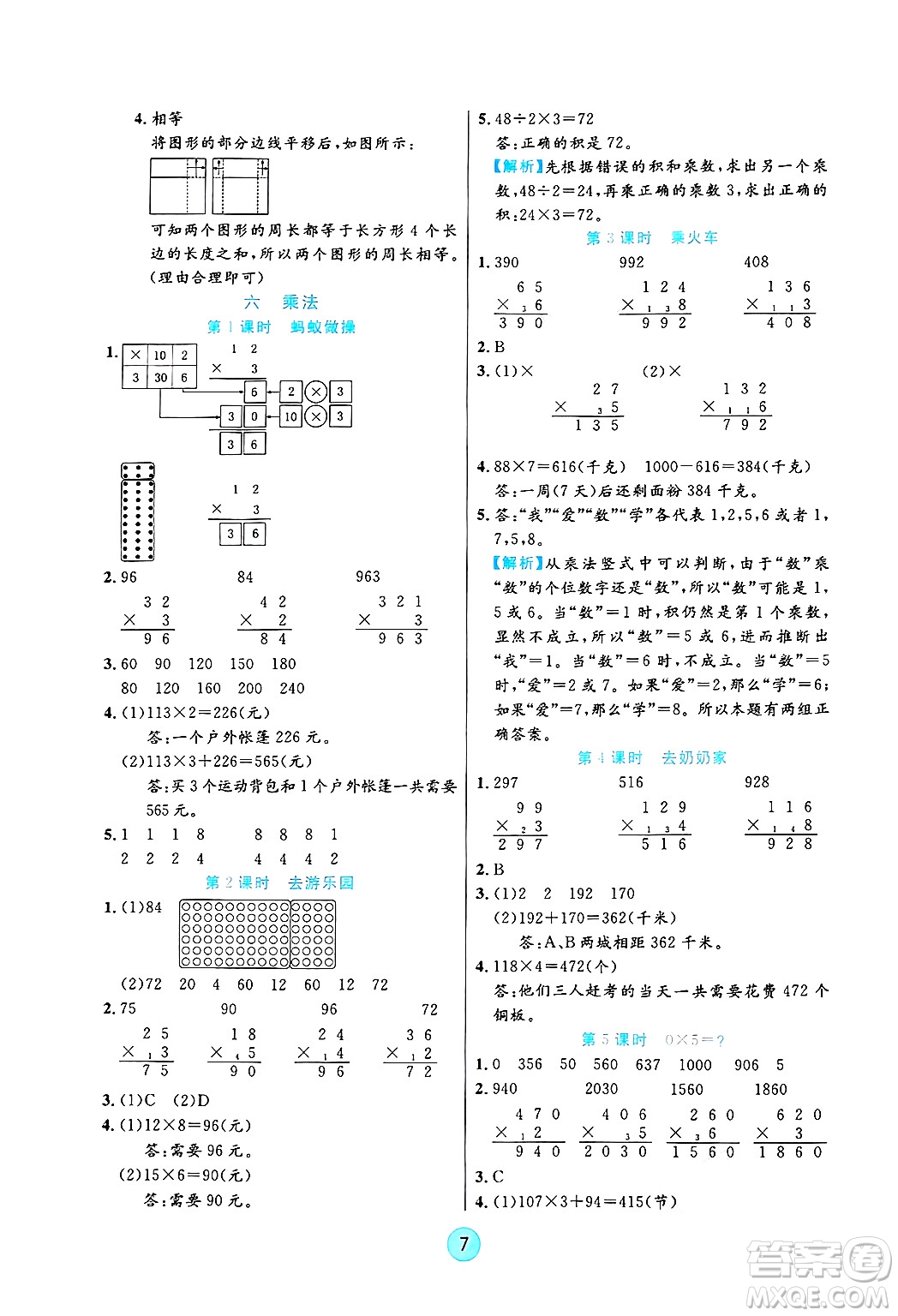 天津科學(xué)技術(shù)出版社2024年秋云頂課堂三年級數(shù)學(xué)上冊北師大版答案