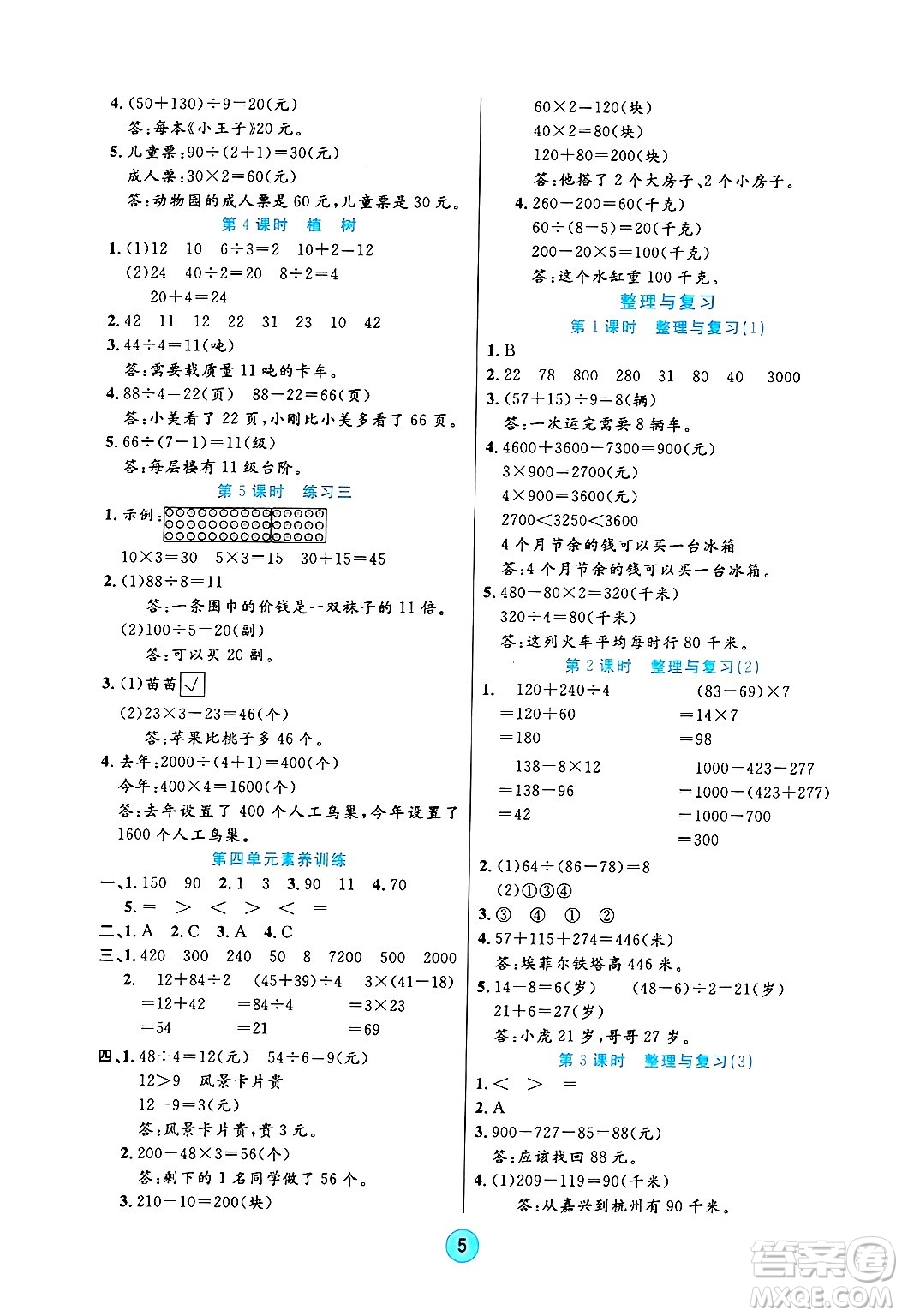 天津科學(xué)技術(shù)出版社2024年秋云頂課堂三年級數(shù)學(xué)上冊北師大版答案