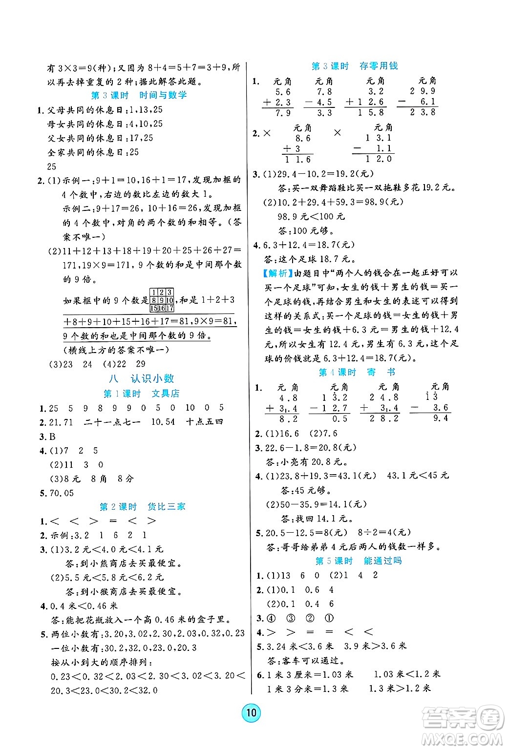 天津科學(xué)技術(shù)出版社2024年秋云頂課堂三年級數(shù)學(xué)上冊北師大版答案