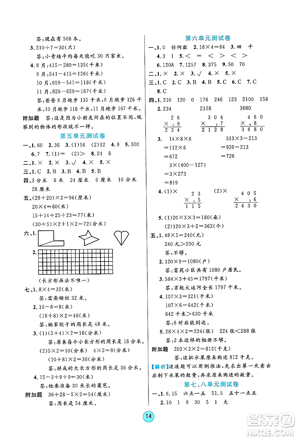 天津科學(xué)技術(shù)出版社2024年秋云頂課堂三年級數(shù)學(xué)上冊北師大版答案