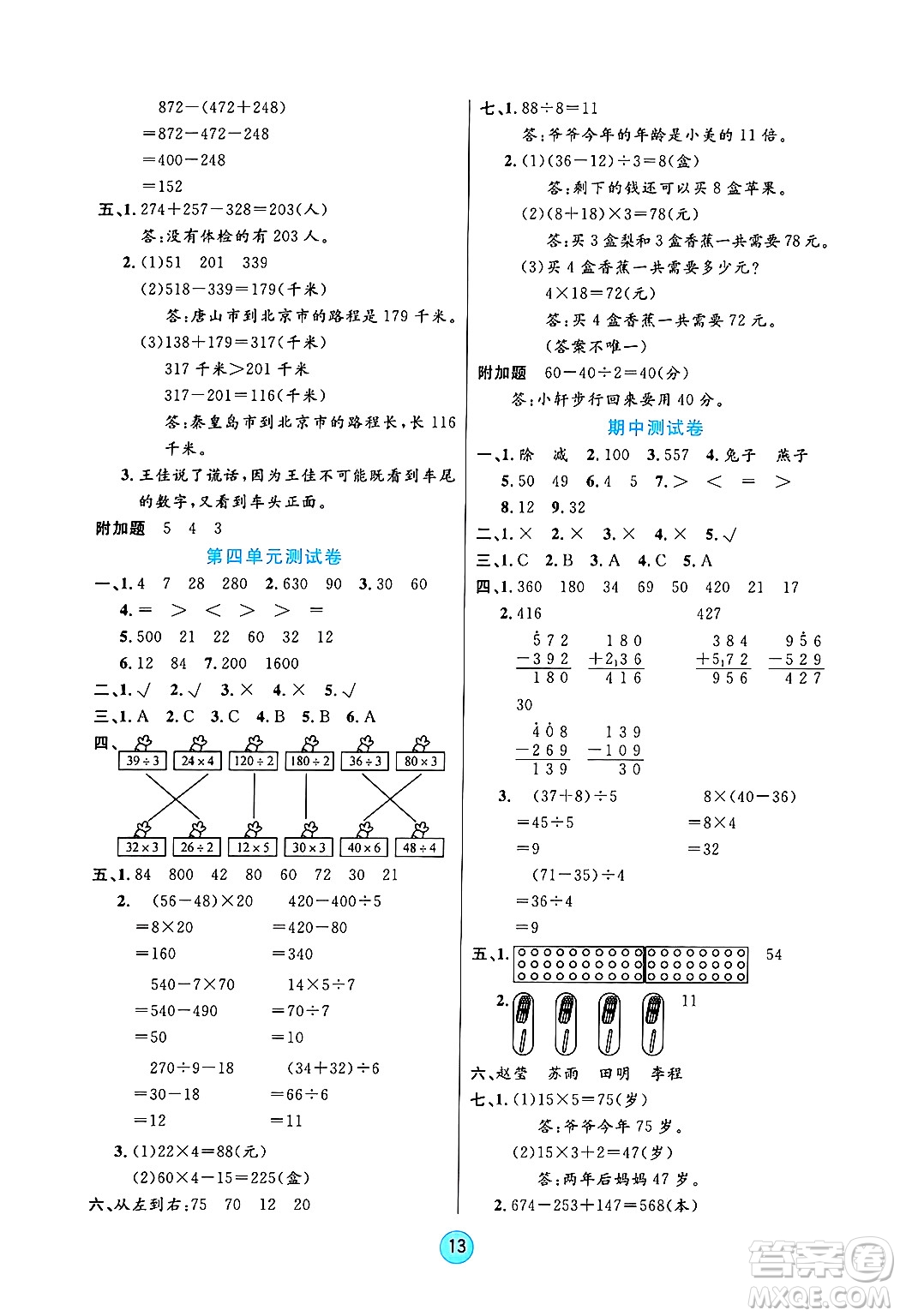 天津科學(xué)技術(shù)出版社2024年秋云頂課堂三年級數(shù)學(xué)上冊北師大版答案