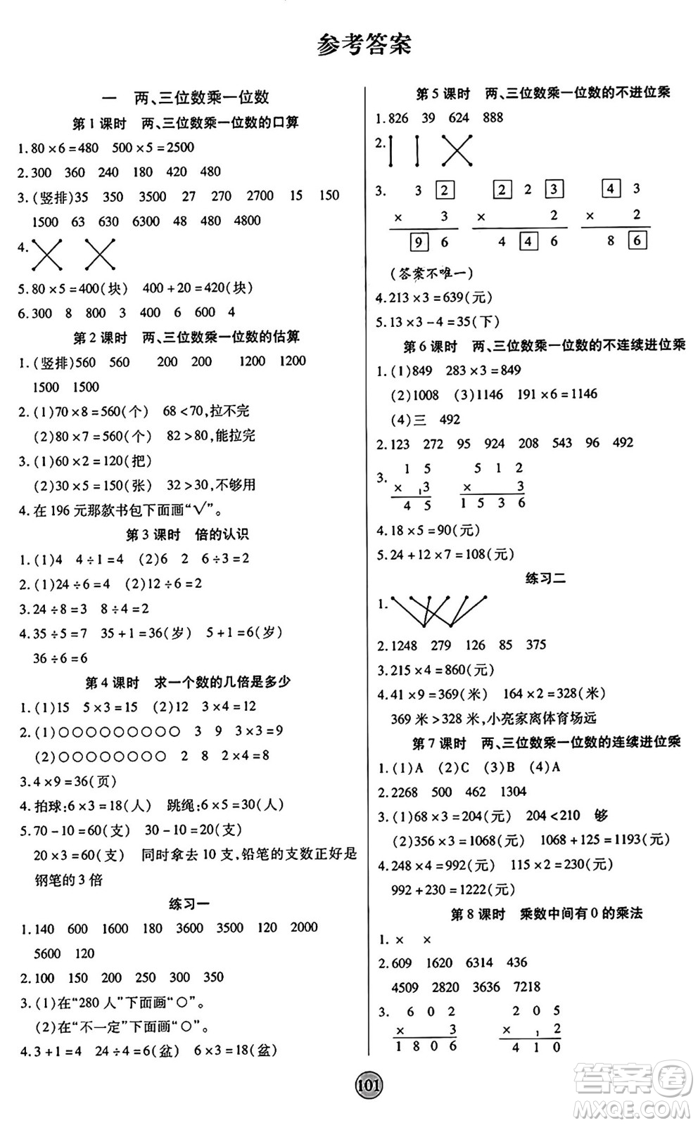 天津科學(xué)技術(shù)出版社2024年秋云頂課堂三年級(jí)數(shù)學(xué)上冊(cè)蘇教版答案