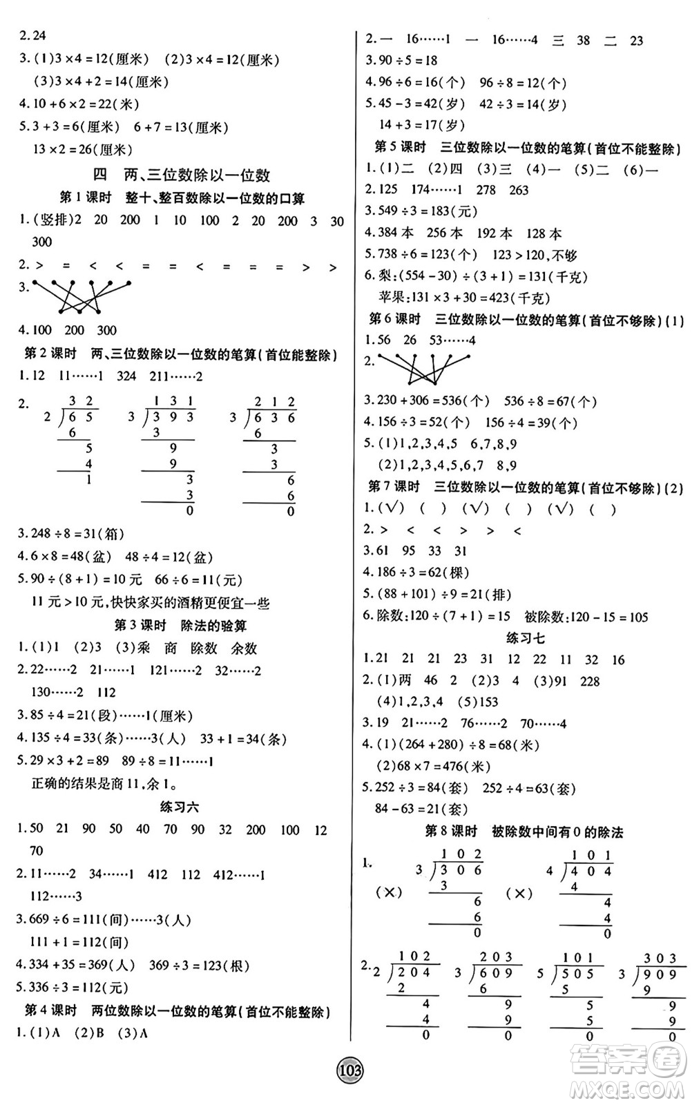 天津科學(xué)技術(shù)出版社2024年秋云頂課堂三年級(jí)數(shù)學(xué)上冊(cè)蘇教版答案