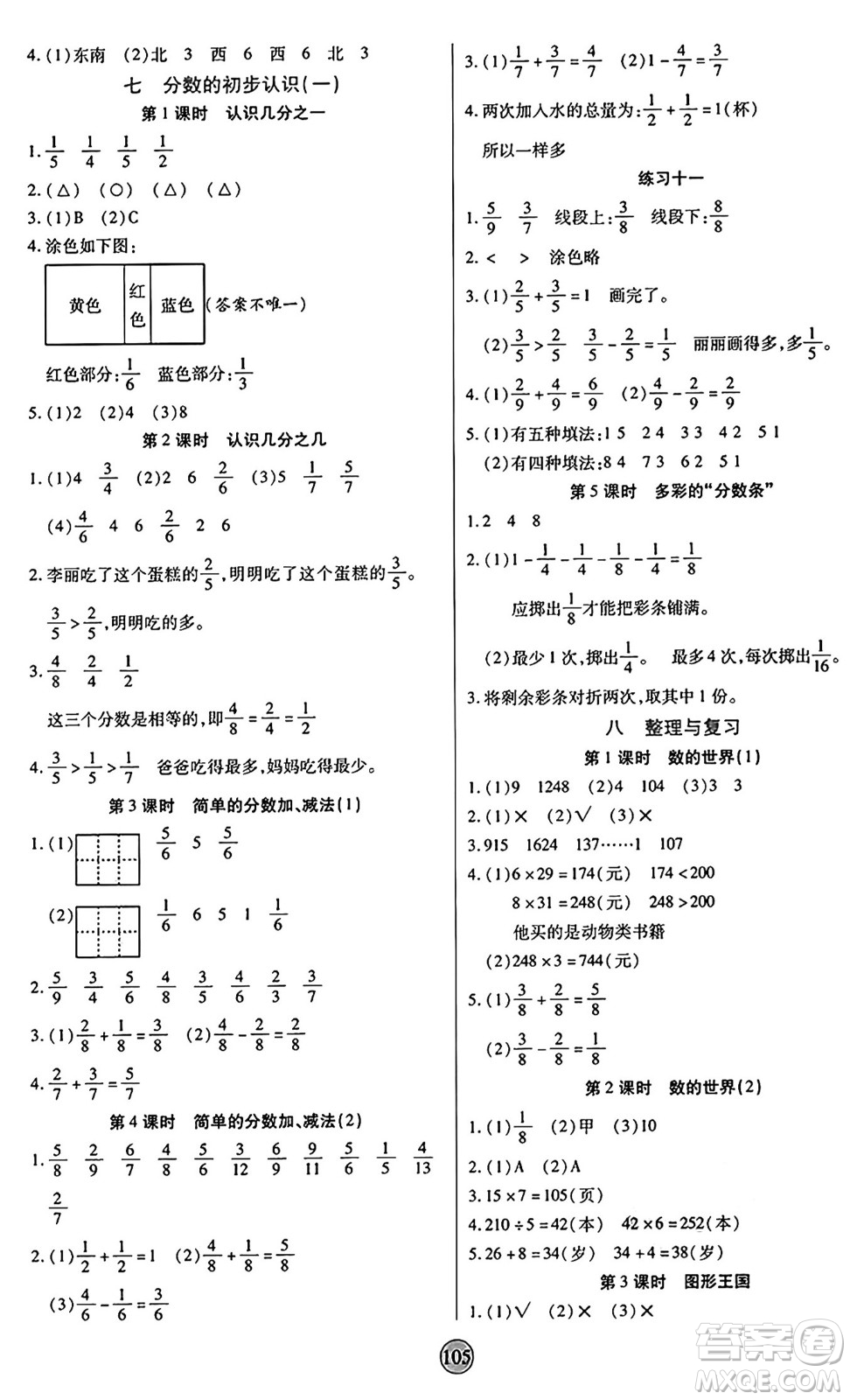 天津科學(xué)技術(shù)出版社2024年秋云頂課堂三年級(jí)數(shù)學(xué)上冊(cè)蘇教版答案