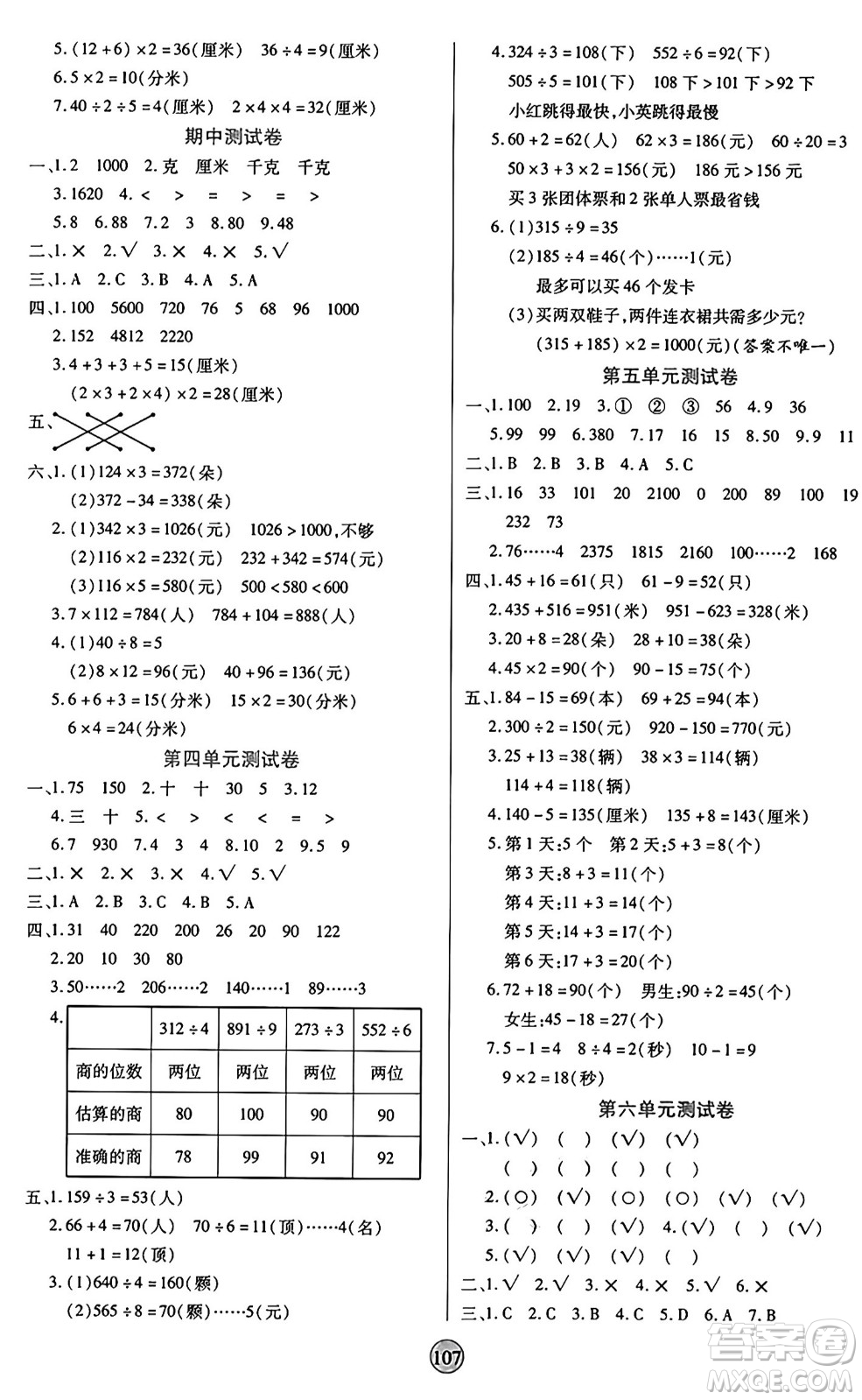 天津科學(xué)技術(shù)出版社2024年秋云頂課堂三年級(jí)數(shù)學(xué)上冊(cè)蘇教版答案