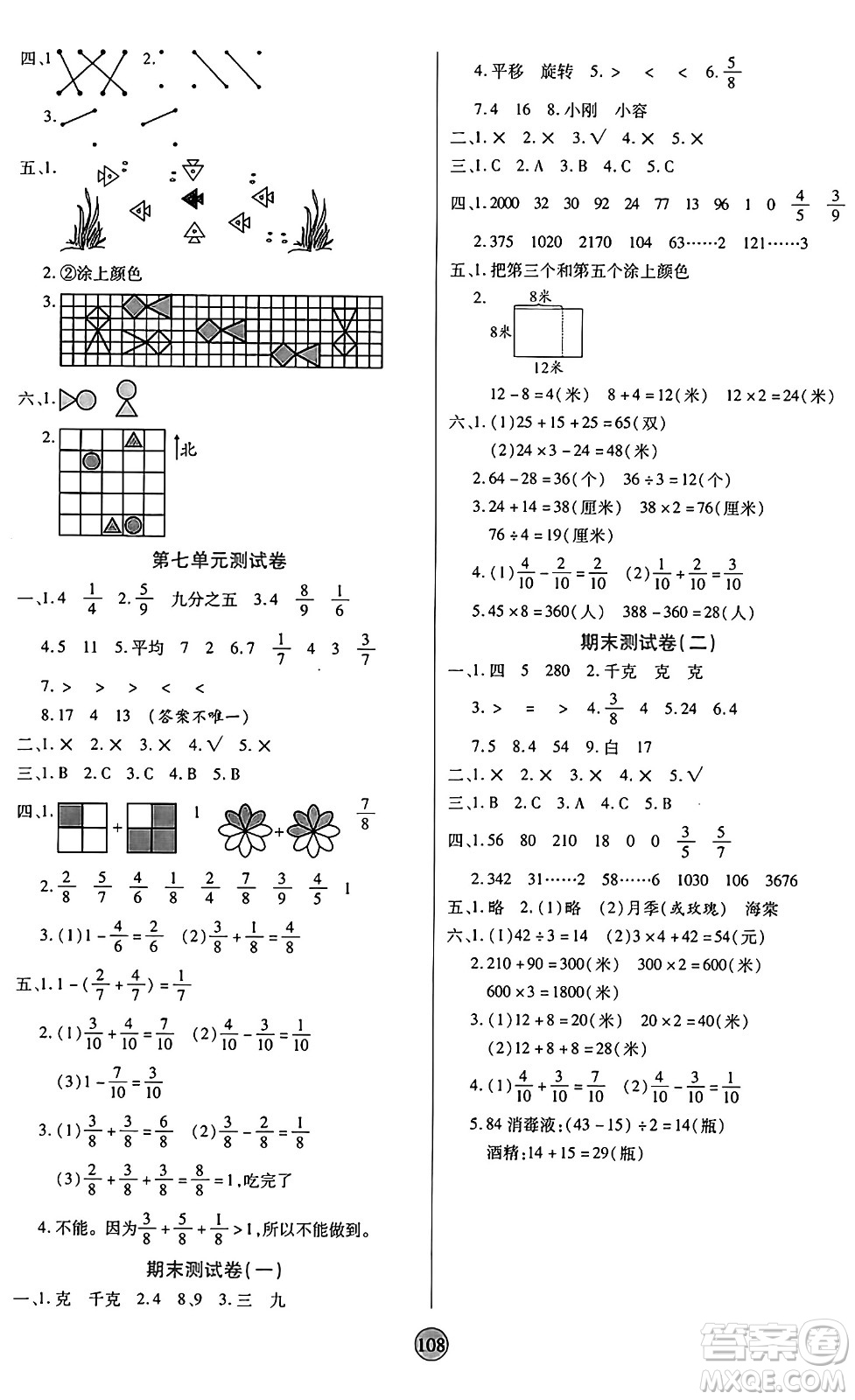 天津科學(xué)技術(shù)出版社2024年秋云頂課堂三年級(jí)數(shù)學(xué)上冊(cè)蘇教版答案