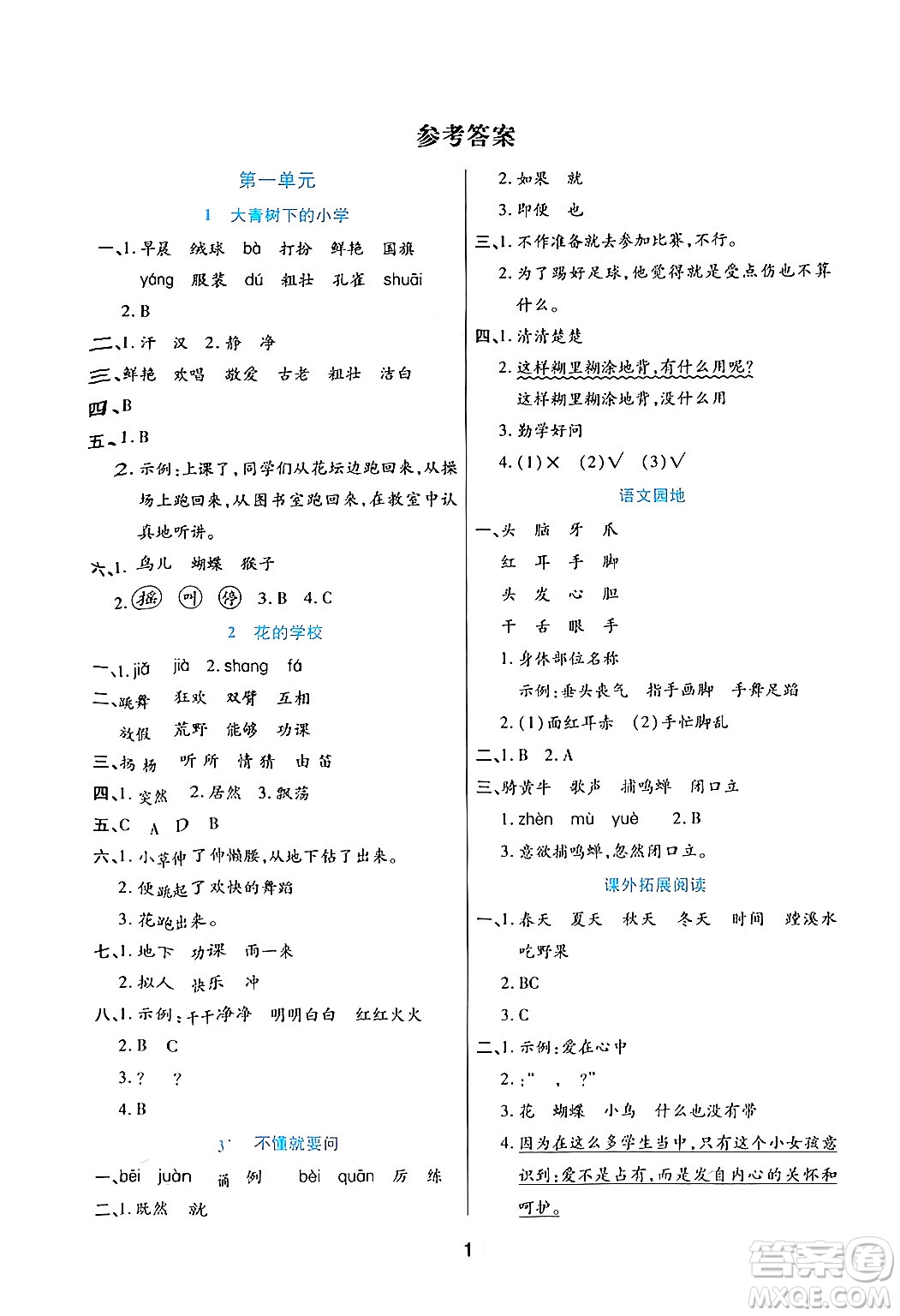 天津科學(xué)技術(shù)出版社2024年秋云頂課堂三年級語文上冊人教版答案