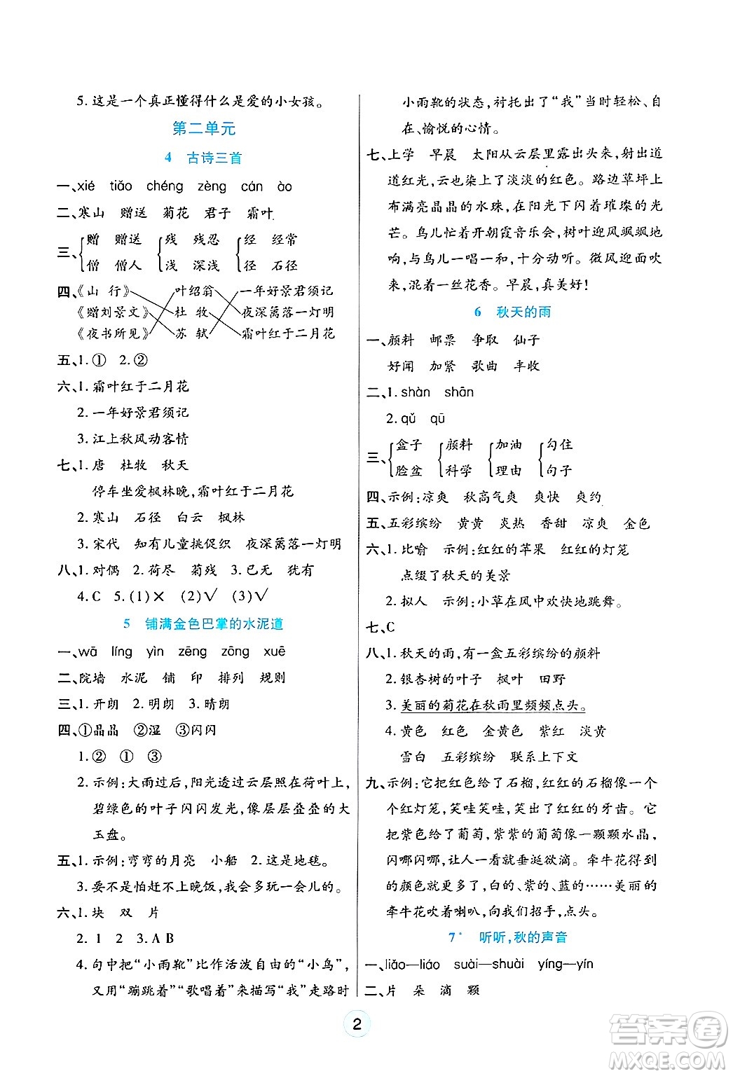 天津科學(xué)技術(shù)出版社2024年秋云頂課堂三年級語文上冊人教版答案