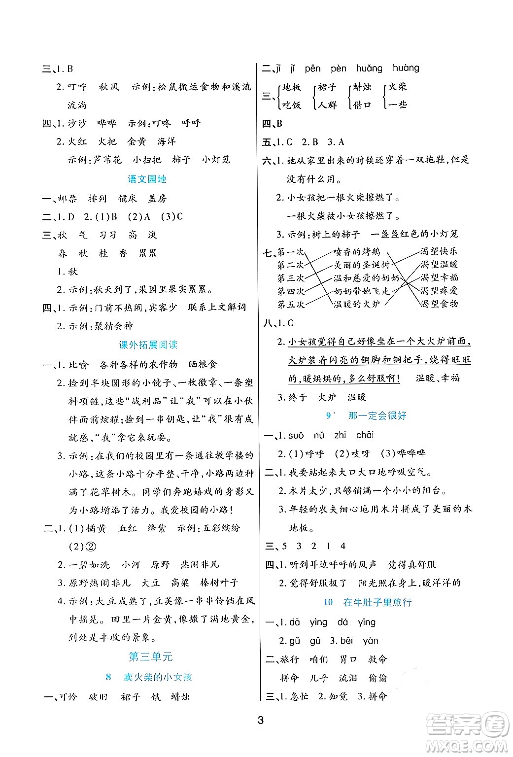 天津科學(xué)技術(shù)出版社2024年秋云頂課堂三年級語文上冊人教版答案