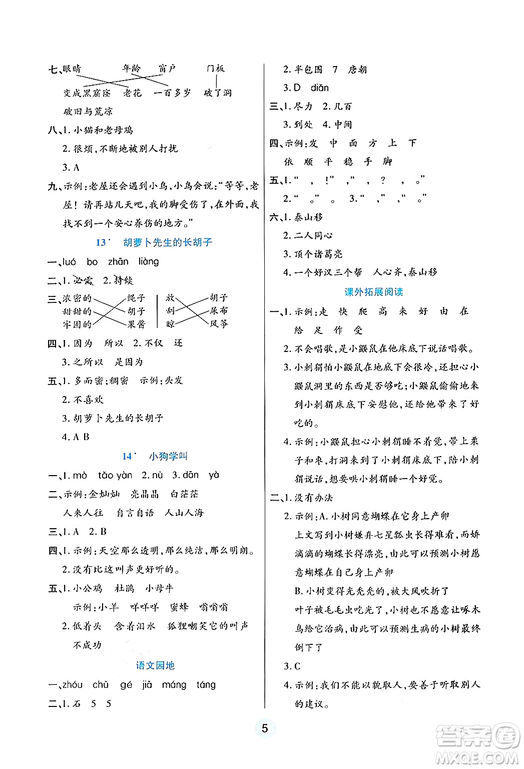 天津科學(xué)技術(shù)出版社2024年秋云頂課堂三年級語文上冊人教版答案