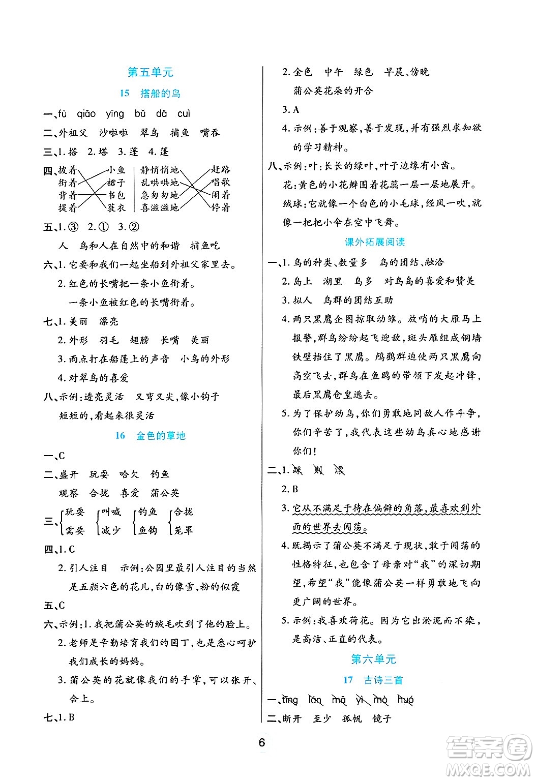 天津科學(xué)技術(shù)出版社2024年秋云頂課堂三年級語文上冊人教版答案