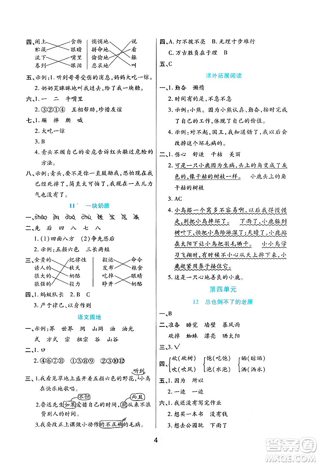 天津科學(xué)技術(shù)出版社2024年秋云頂課堂三年級語文上冊人教版答案