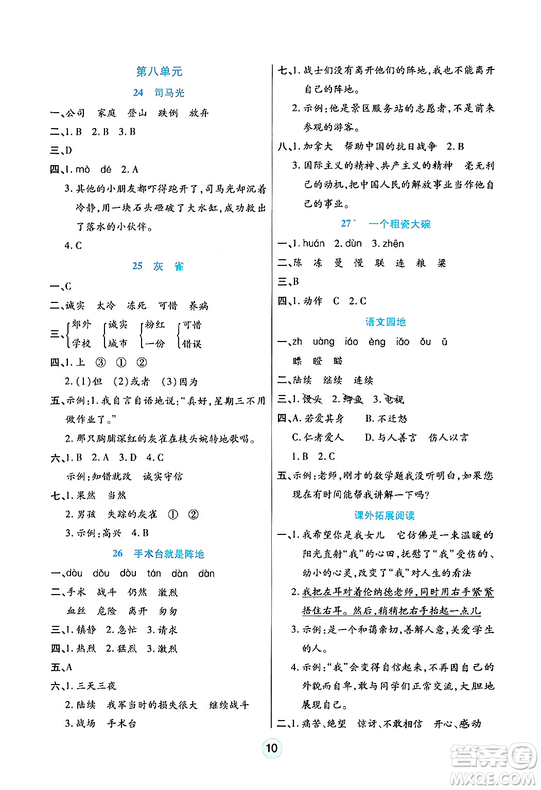 天津科學(xué)技術(shù)出版社2024年秋云頂課堂三年級語文上冊人教版答案