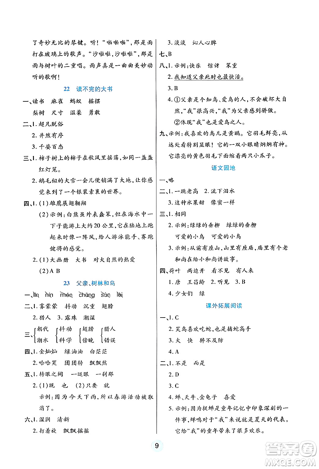 天津科學(xué)技術(shù)出版社2024年秋云頂課堂三年級語文上冊人教版答案