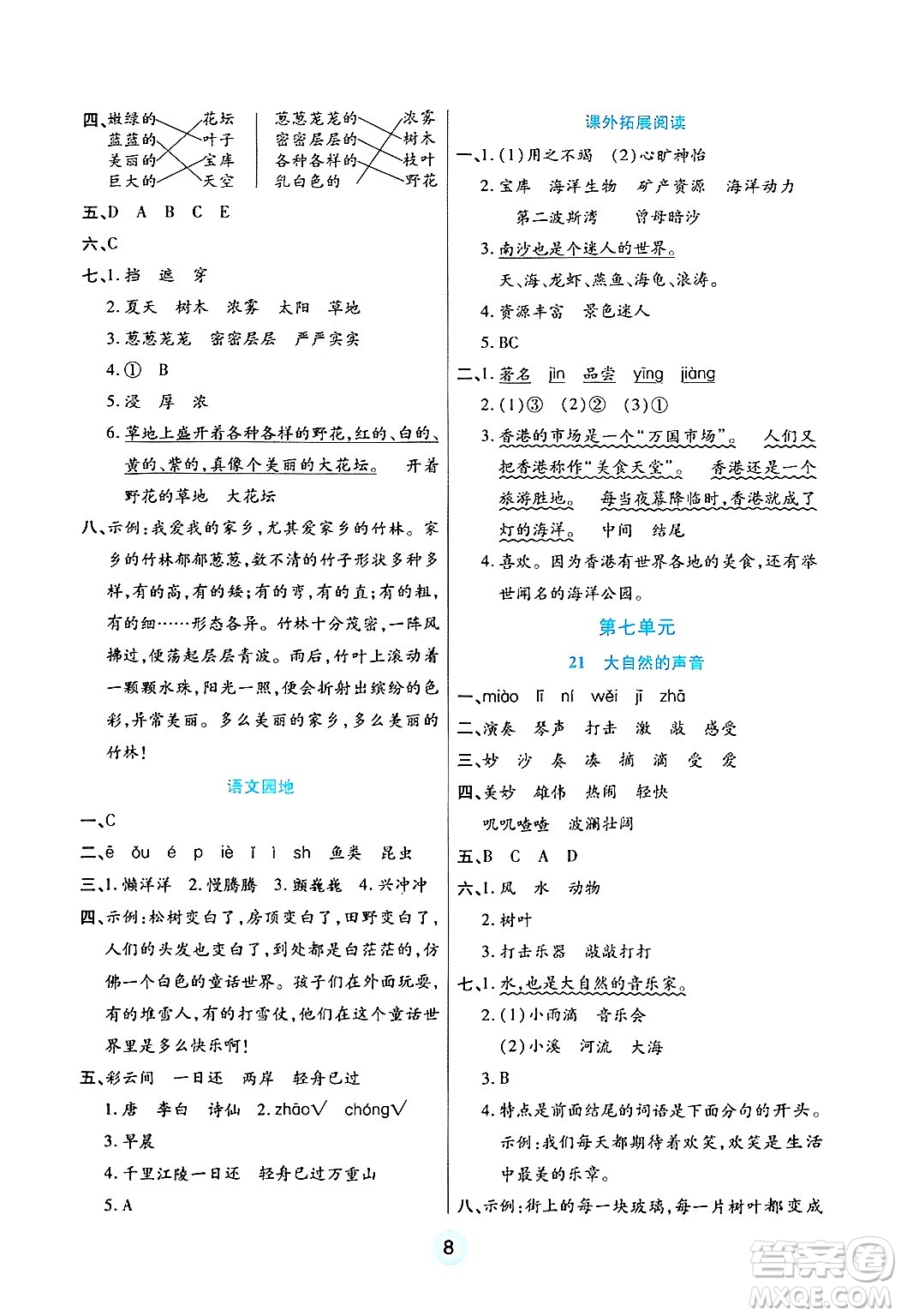 天津科學(xué)技術(shù)出版社2024年秋云頂課堂三年級語文上冊人教版答案