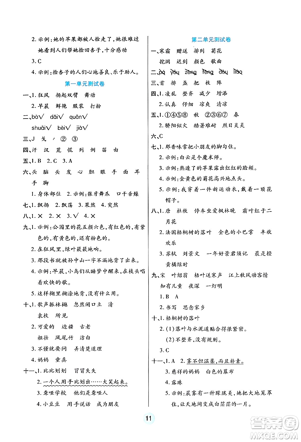 天津科學(xué)技術(shù)出版社2024年秋云頂課堂三年級語文上冊人教版答案